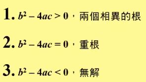 判別式小於0意義